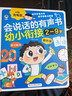 雷朗会说话的早教有声书幼小衔接点读书发声书儿童玩具生日礼物 实拍图