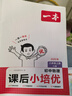 一本初中物理课后小培优八年级上册人教版 2025秋新题型新趋势课时专题培优思维训练课后复习巩固练习 实拍图