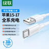绿联适用苹果17/16/15充电线Type-C数据线USB-C车载CarPlay线iPhone17/16e/15ProMax华为荣耀手机2米3A 实拍图