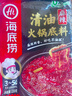 海底捞火锅底料 清油麻辣火锅底料 220g*3袋  3~5人份清油麻辣火锅调料 实拍图