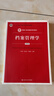 档案管理学（第4版）/新编21世纪档案学系列教材·“十二五”普通高等教育本科国家级规划教材 实拍图