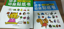 动手动脑贴纸书0-3岁+动手动脑贴纸书3-6岁（全12册）趣味贴贴画手脑全发展益智又好玩 儿童早教启蒙益智游戏书 潜能开发贴纸书 实拍图