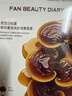FAN BEAUTY DIARY冰冰同款灵芝白松露琥珀油膏面膜5片 淡纹紧致 新年礼物 实拍图