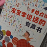 雷朗会说话的早教书0-6岁宝宝点读有声书发声书玩具生日礼物 实拍图