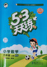 2025秋季53天天练小学数学六年级上册BSD北师大版五三天天练5 3天天练5.3天天练5·3天天练学霸培优学霸提优 实拍图