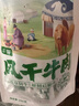 阿品内蒙古手撕风干牛肉干原味250g休闲零食肉干肉脯 实拍图