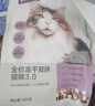 网易严选全价冻干双拼猫粮3.0升级 主粮成幼猫高鲜肉鸡鸭无谷护肠胃7.2kg  实拍图