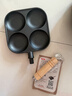 【大牌同款】章丘四孔铸铁煎蛋锅无涂层不易粘多功能早餐煎蛋锅 黑色17cm 铸铁四孔煎锅 实拍图