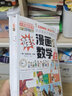 【新华正版】漫画物理 科学 数学 玩转科学百科全书儿童趣味少儿小学生小实验启蒙科学书科普类书籍小学科普漫画书课外阅读 【全10册】漫画科学+漫画数学 实拍图