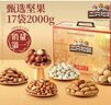 三只松鼠纯坚果礼盒2000g 零食礼包过年货开心果新春元旦送礼长辈企业团购 实拍图