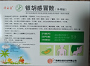 【赠口罩】3盒装 源安堂 银胡感冒散 2.2g*2袋/盒 儿童感冒药 风热感冒咳嗽用药 鼻塞流鼻涕京东自营大药房 实拍图