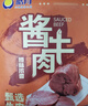 皓月 酱牛肉 原味150g 即食牛肉 酱卤牛肉零食 适合健身人群 清真 实拍图