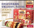 三只松鼠每日坚果1050g/35袋坚果礼盒零食干果开心果腰果 团购年货送礼 实拍图