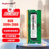 金百达（KINGBANK）8GB  DDR4 2666 笔记本内存条 实拍图