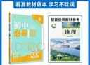 2026初中必刷题 地理八年级上册 湘教版 初二教材同步练习题教辅书 理想树图书 实拍图