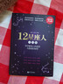【官方正版】 12星座人大全集 科学解读人的血型与星座的秘密 关于十二12星座爱情性格运程情感知识时尚的分析解读12星座百科畅销书籍十二星座百科畅销图书众神的星空命运分析解读开运书籍 十二星座人大全集 实拍图