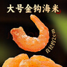 川珍大号金钩海米100g淡干不咸大粒虾干虾米开洋干货煲汤海鲜特产火锅 实拍图