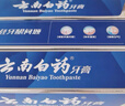 云南白药经典系列牙膏 健齿护龈改善牙龈问题 清新口气留兰香型牙膏180g 实拍图