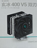九州风神（DEEPCOOL）玄冰400V5PLUS CPU电脑散热器附带硅脂（镀镍4热管/双风扇/可超频220W/多平台支持） 实拍图