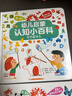 点读版 幼儿启蒙认知小百科全2册 动物的秘密它们是什么0-3岁低幼启蒙科普书儿童读物早教启蒙百科全书 支持老版小猴皮皮点读笔 实拍图