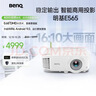 明基（BenQ）E545 高亮智能投影仪 投影仪办公 （4000流明 手机ipad投屏 U盘直读 支持侧投 E540升级款） 实拍图