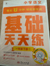 学而思小学语文基础天天练一年级下册部编版（6册）教材同步 每天7分钟校内基础知识全覆盖 紧贴校内考点 配套音频听写1年级（1-6年级部编版,上下册可选） 实拍图