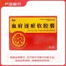 [和治（HEZHI）]血府逐瘀软胶囊 0.8g*16粒 5盒装 顺滑易吞服 实拍图