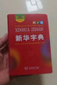 新华字典第12版双色本赠新华词典数字版1年使用权 商务印书馆2025年新版中小学生语文常备工具书 可搭购教材教辅现代汉语词典古汉语常用字字典牛津高阶英语词典作文书成语古代汉语词典 实拍图