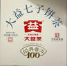 大益TAETEA茶叶普洱茶生茶7542饼茶提装礼盒 200g*7饼 经典标杆口粮茶 实拍图
