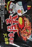 三养（SAMYANG）火鸡面三养速食方便面袋装 700g(140g*5)泡面拌面早餐零食 实拍图