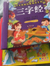 阳光宝贝 国学幼儿启蒙中华传统经典诵读儿童绘本图书 唐诗三百首 三字经（套装2册） 课外阅读 阅读 课外书    实拍图