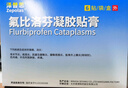 【原研进口】泽普思 氟比洛芬凝胶贴膏40mg*6贴 5盒装  实拍图