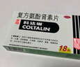 [原研进口] 幸福科达琳 复方氨酚肾素片18片 感冒咳嗽 过敏性鼻炎 幸福伤风素 流感药 抗病毒用药 实拍图