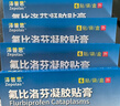 【原研进口】泽普思 氟比洛芬凝胶贴膏 13.6cm*10cm*6贴/盒 实拍图