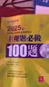 2025年国家统一法律职业资格考试：主观题必做100题 实拍图