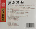 5盒装[乐家老铺] 南京同仁堂 排石颗粒20g*10袋/盒 实拍图