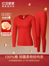 红豆内衣男7A抑菌升级纯棉套装圆领薄款打底秋衣秋裤【骐骥红】 实拍图