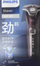 飞利浦剃须刀电动官方旗舰新款黑蜂巢5系旗舰款剃胡刀刮胡刀S5831同款三刀头正品智能动力自适应新年礼物 旗舰款S5832【商务蓝】 实拍图