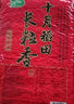 十月稻田 2025年新米 长粒香大米 10斤（东北大米 香米 5公斤/十斤） 实拍图