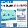 2026初中必刷题 数学八年级上册 北师版 初二教材同步练习题教辅书 理想树图书 实拍图
