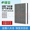 绿尘 绿尘适配飞利浦空气净化器过滤网滤芯FY3047AC4138配AC4372/AC4373/AC4374/AC4375除醛除霾除烟味 实拍图