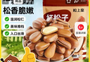 粒上皇红松子168g 每日坚果炒货东北红松子原味手剥大开口红松子送礼 实拍图