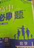 高二必刷题2026高中必刷题数学选择性必修一1选择性必修二2高二上学期必刷题物理必刷题必修三高二上选修一1配狂K重点答案及解析必刷题选择性必修三3选择性必修四4高二下新教材课本同步练习册同步教辅 【选 实拍图