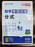 【荣恒】新版 八年级上册数学练习册必刷题人教初中必刷题一课一练初二上计算题专项训练全套试卷压轴题课时作业本练习题资料8上 分式计算 实拍图