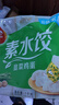 三全灌汤系列混合口味饺子 四个口味单包 1kg*4袋 约216只 速冻水饺 实拍图