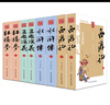 四大名著全套足本足回无删减三国演义红楼梦西游记水浒传文白参照注释版无障碍阅读古典文学名著 实拍图