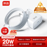 京选京东自有品牌适用苹果充电器快充套装PD20W充电头数据线苹果15/16兼容华为oppo小米三星 实拍图