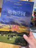 动物庄园（中文版）中小学课外阅读 世界经典文学名著 实拍图