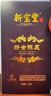 岭南新宝堂新会陈皮蕴月玻璃瓶2017年陈皮养生茶礼盒250克送礼年货礼盒 实拍图