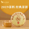 八马茶业 茶叶 福鼎白茶 贡眉 2019年原料 老白茶 茶饼100g 实拍图